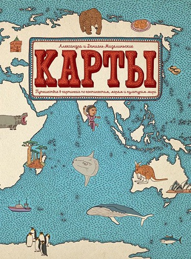 Maps. A Journey in Pictures Through Continents, Seas, and Cultures of the World