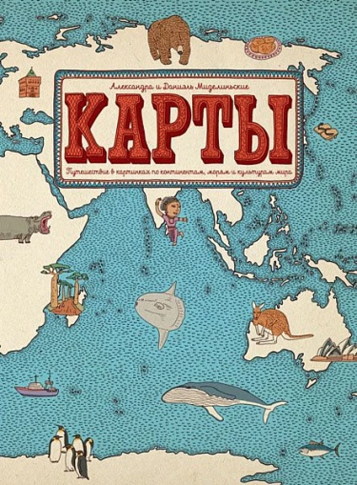 Maps. A Journey in Pictures Through Continents, Seas, and Cultures of the World