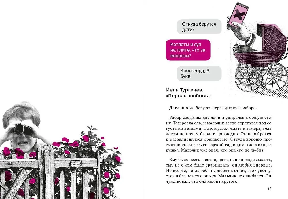 Азбука любви