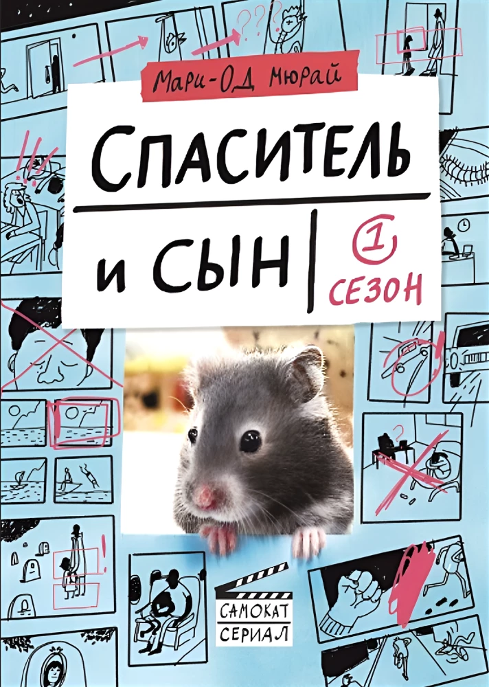 Zbawca i syn. Sezon 1