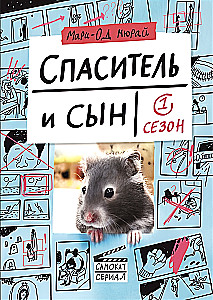 Zbawca i syn. Sezon 1