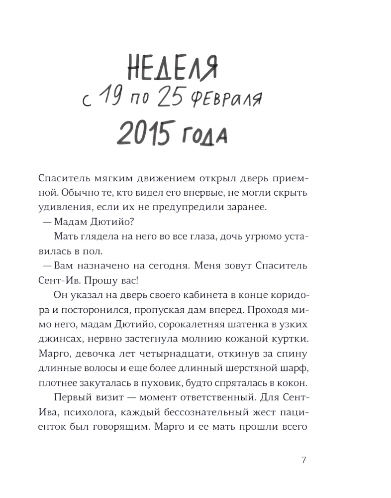 Zbawca i syn. Sezon 1