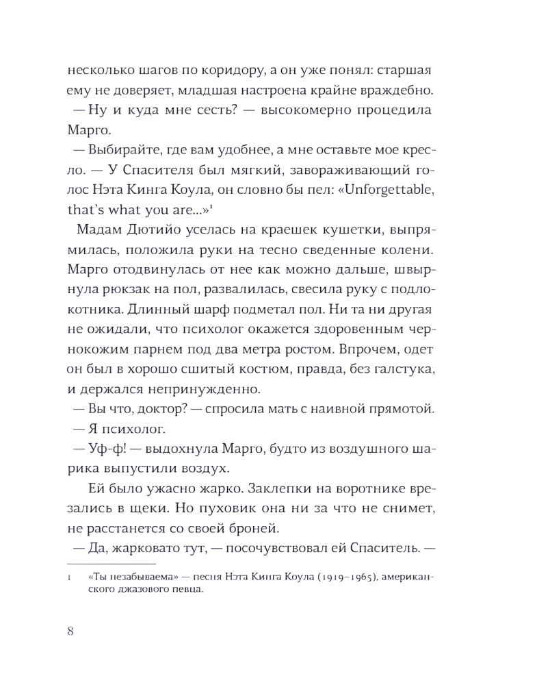 Спаситель и сын. Сезон 1