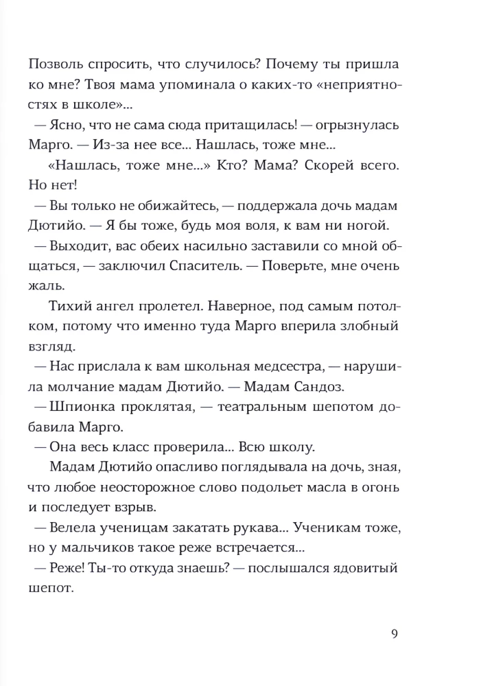 Zbawca i syn. Sezon 1