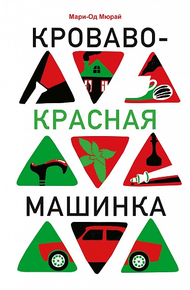 Krwawo-czerwony samochodzik