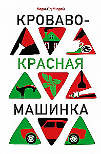 Krwawo-czerwony samochodzik
