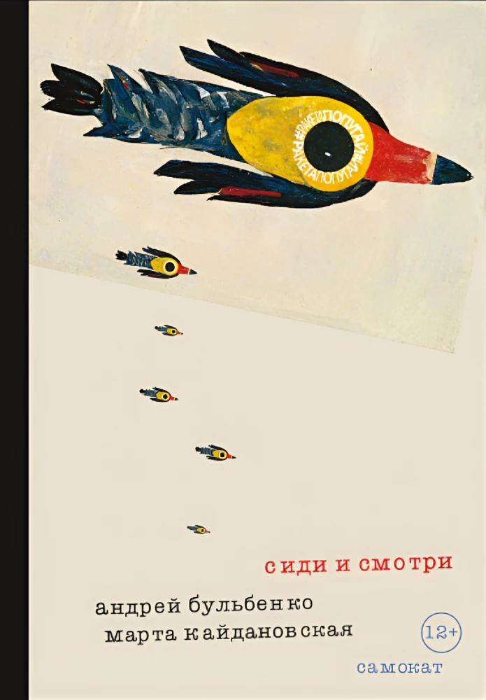 Sėdėk ir žiūrėk