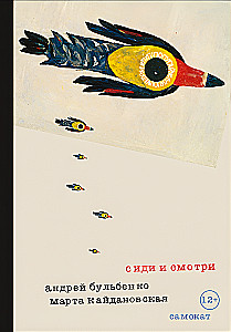 Sėdėk ir žiūrėk