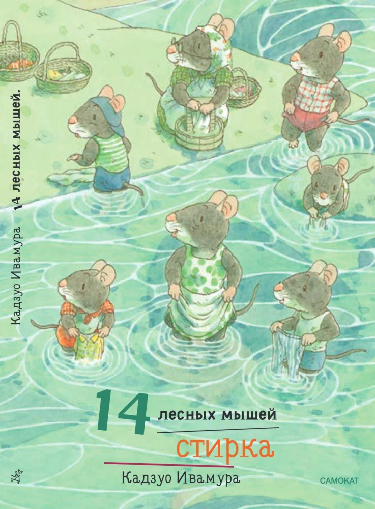 14 leśnych myszek. Pranie