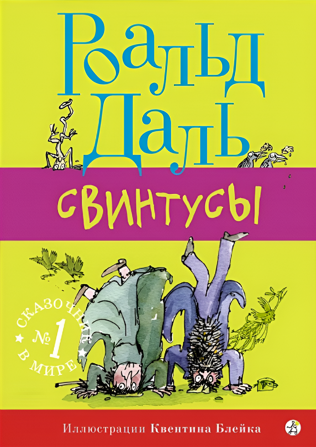 Świntusy