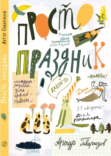 Einfach ein Feiertag!