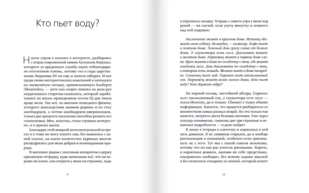 Bardzo-bardzo wyjątkowy detektyw