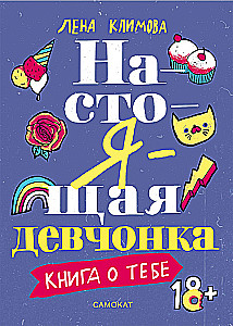 Das echte Mädchen. Ein Buch über dich