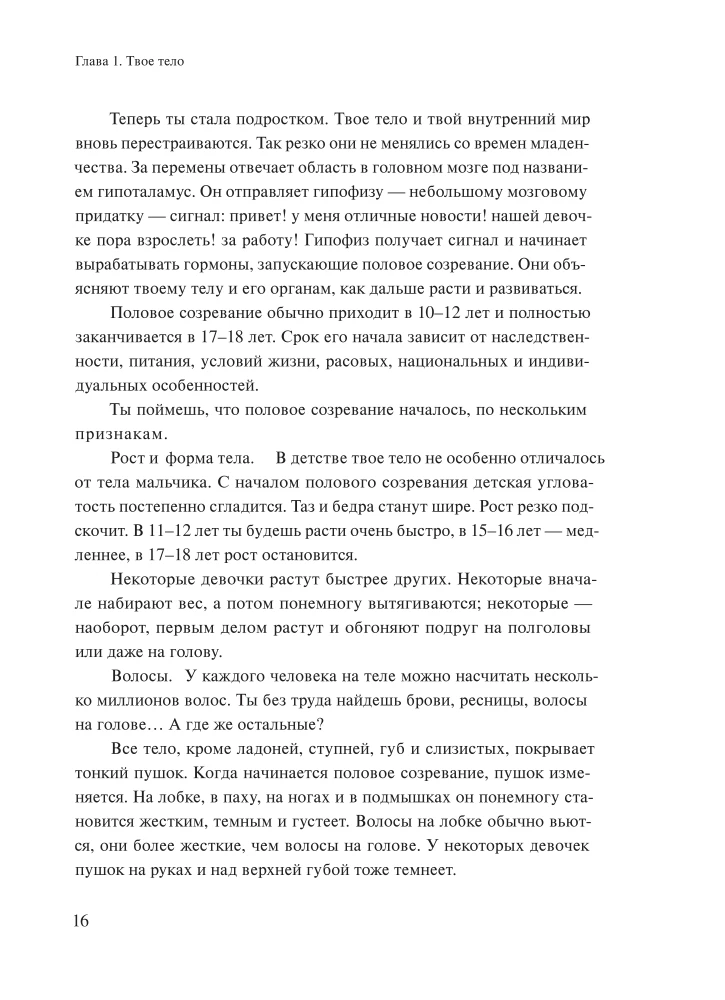 Das echte Mädchen. Ein Buch über dich