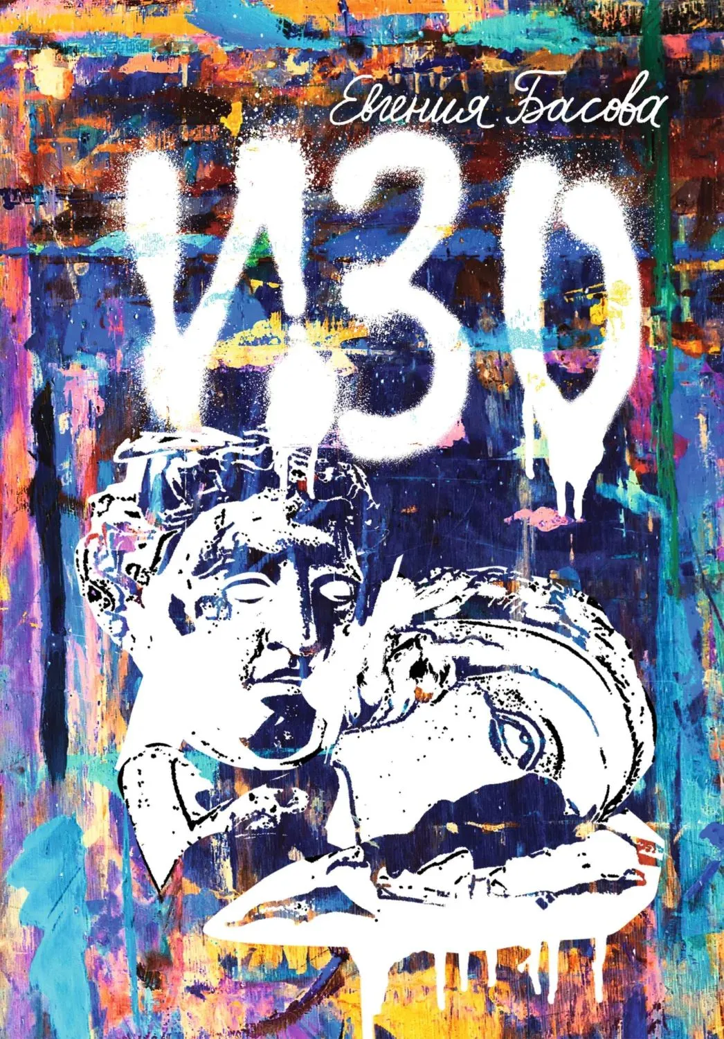 Izо