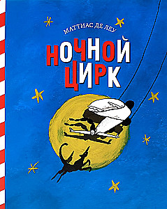 Nocny cyrk