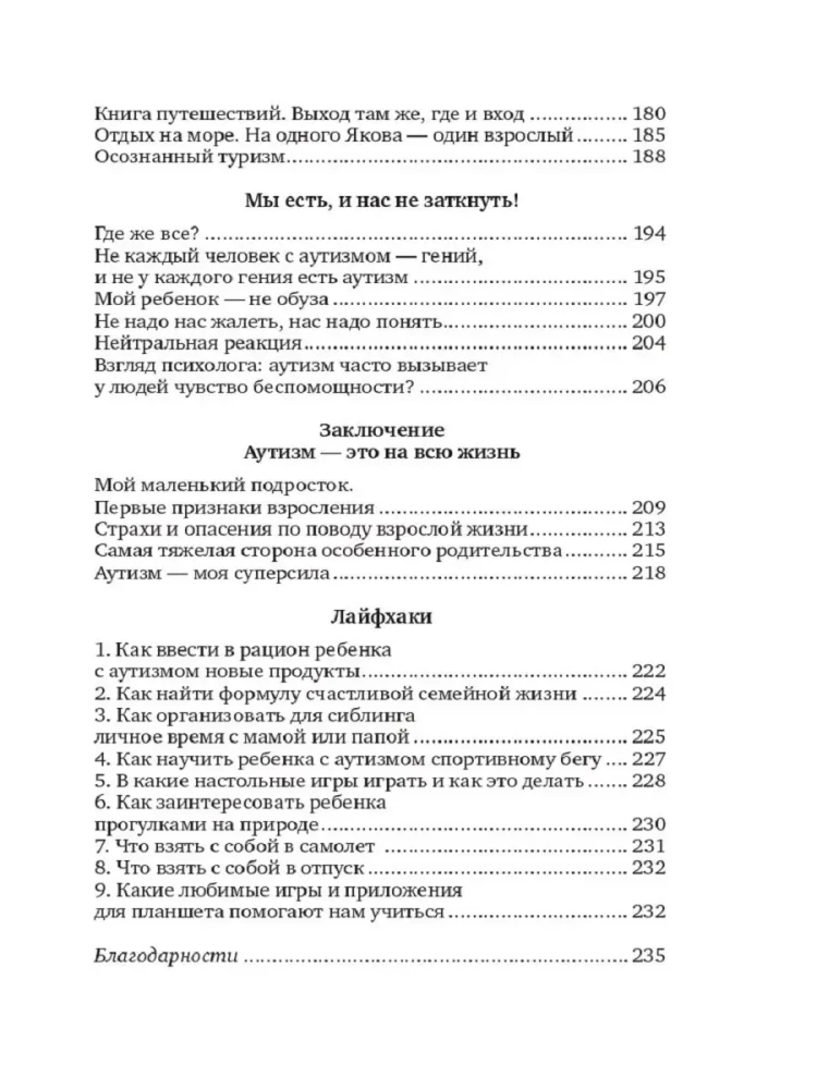 Emme, au. Kuidas erivajadustega laps õpetas meid olema õnnelikud