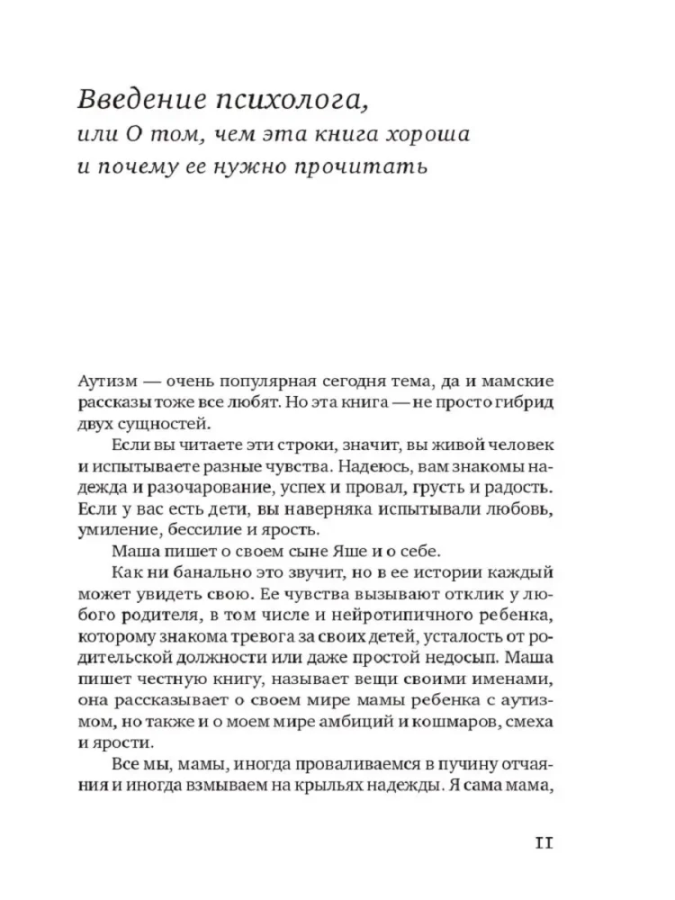 Emme, au. Kuidas erivajadustega laps õpetas meid olema õnnelikud