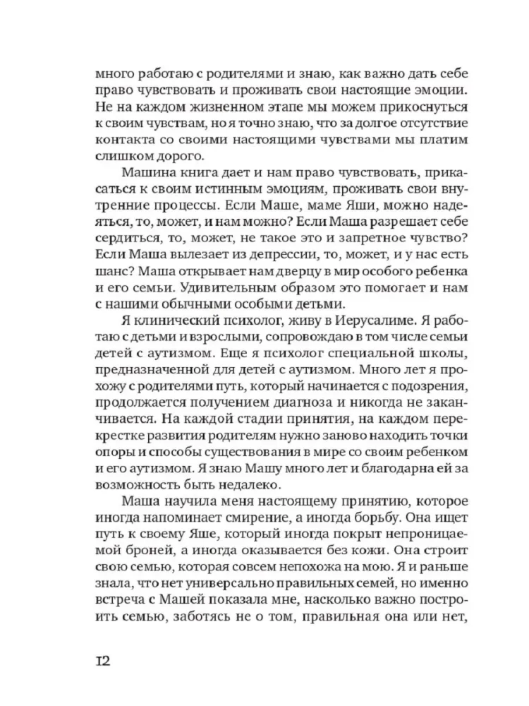 Emme, au. Kuidas erivajadustega laps õpetas meid olema õnnelikud