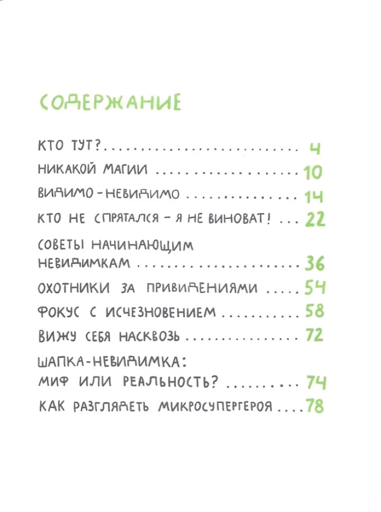 Mikrosuperkangelased. Kõige nähtamatud