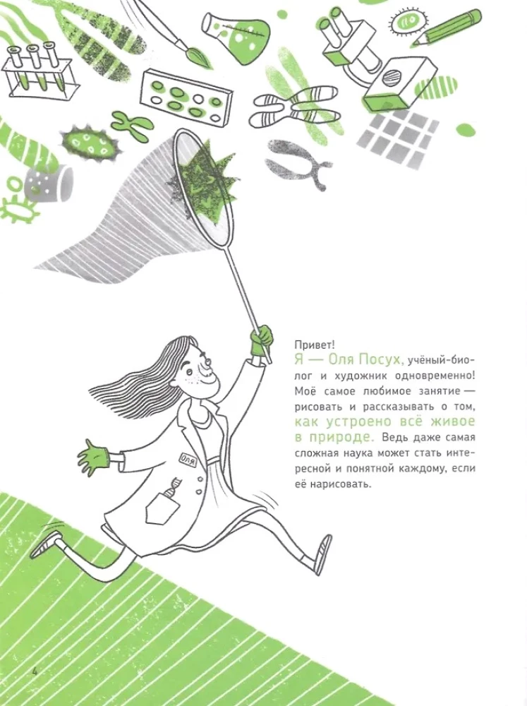 Mikrosuperkangelased. Kõige nähtamatud