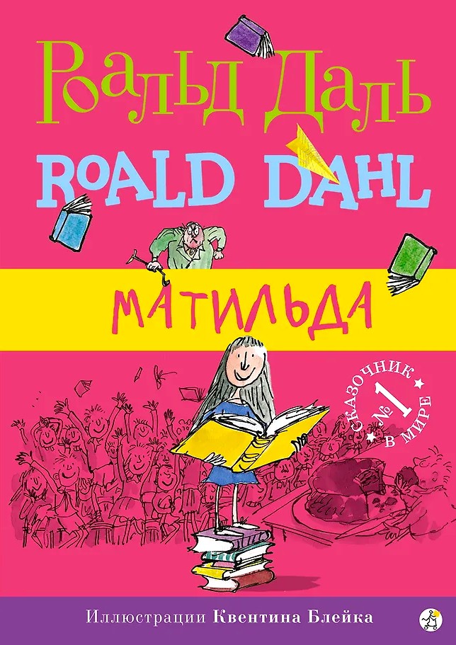 Matilda