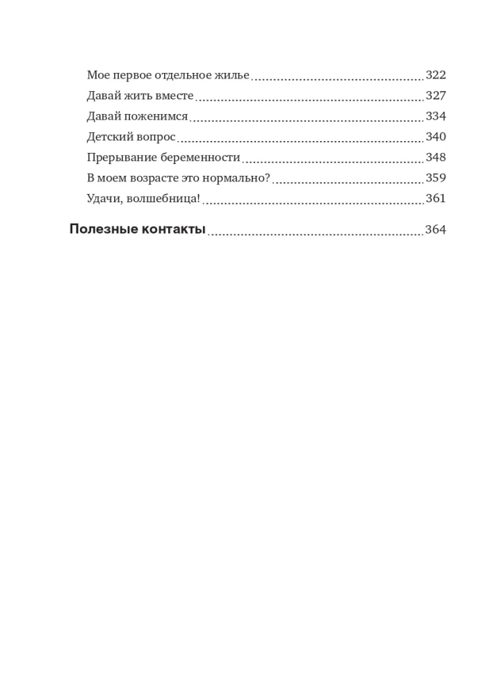 Das echte Mädchen. Ein Buch über dich