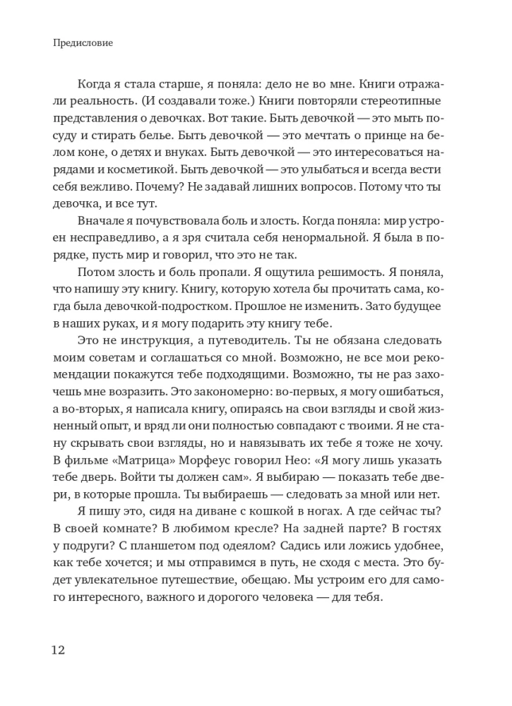 Das echte Mädchen. Ein Buch über dich