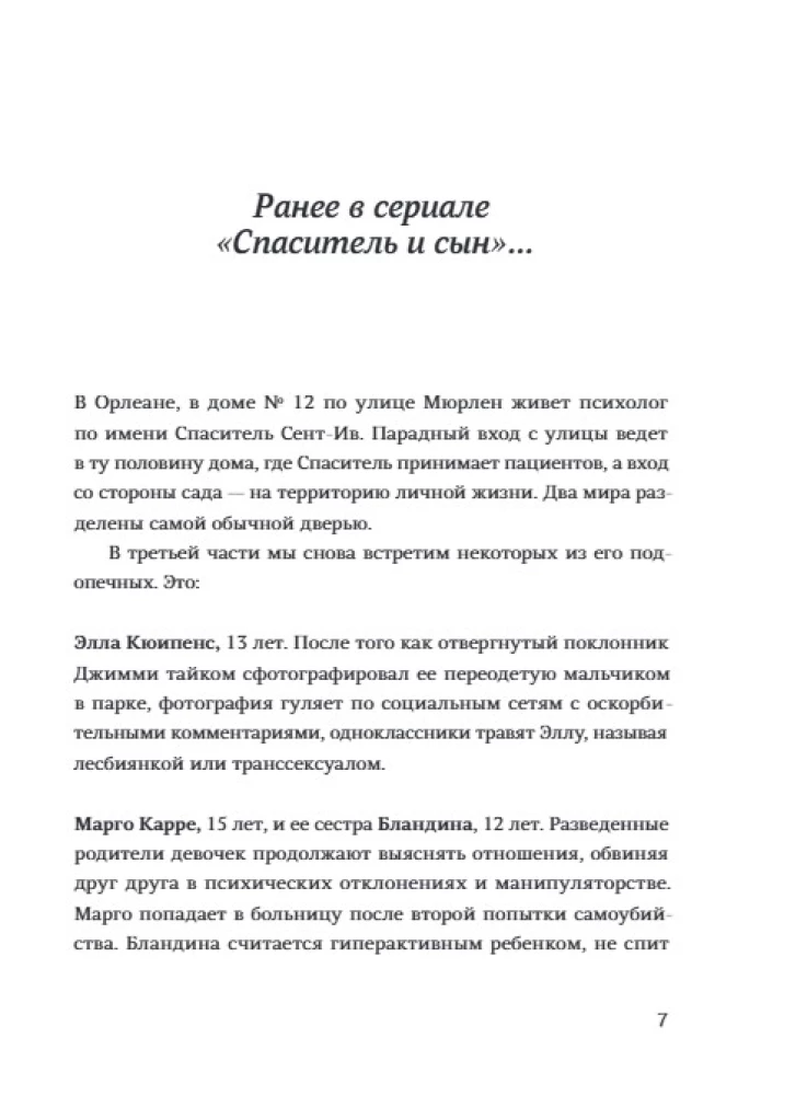 Päästja ja poeg. Hooaeg 3