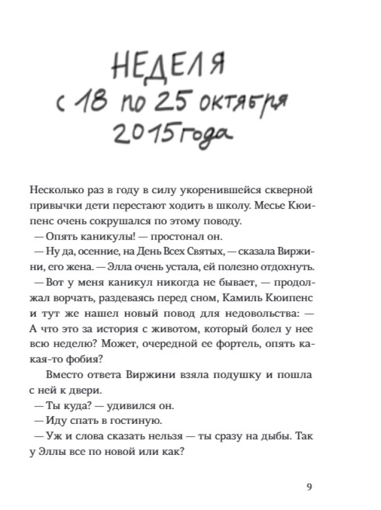 Päästja ja poeg. Hooaeg 3