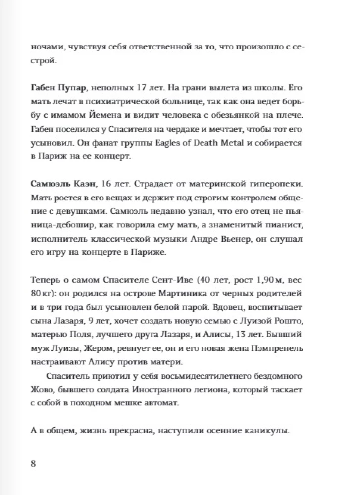 Päästja ja poeg. Hooaeg 3