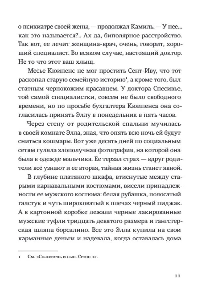 Päästja ja poeg. Hooaeg 3