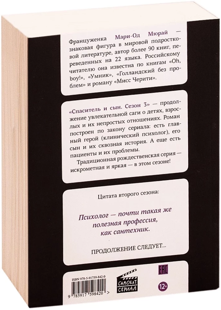 Päästja ja poeg. Hooaeg 3