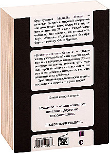 Päästja ja poeg. Hooaeg 3