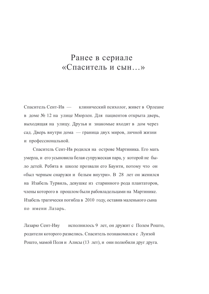 Der Retter und der Sohn. Staffel 2