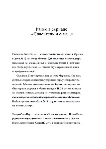 Der Retter und der Sohn. Staffel 2