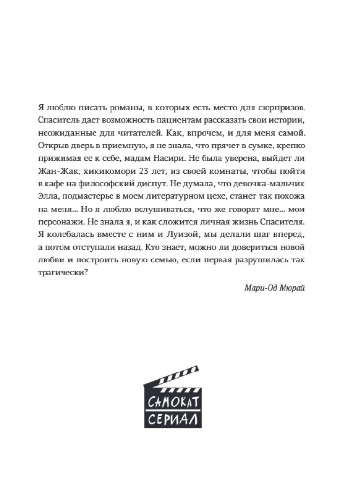 Išgelbėtojas ir sūnus. 4 sezonas