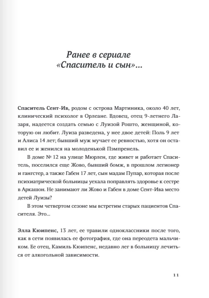 Išgelbėtojas ir sūnus. 4 sezonas