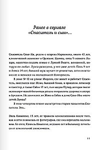 Išgelbėtojas ir sūnus. 4 sezonas