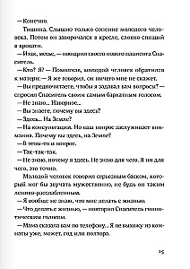 Išgelbėtojas ir sūnus. 4 sezonas