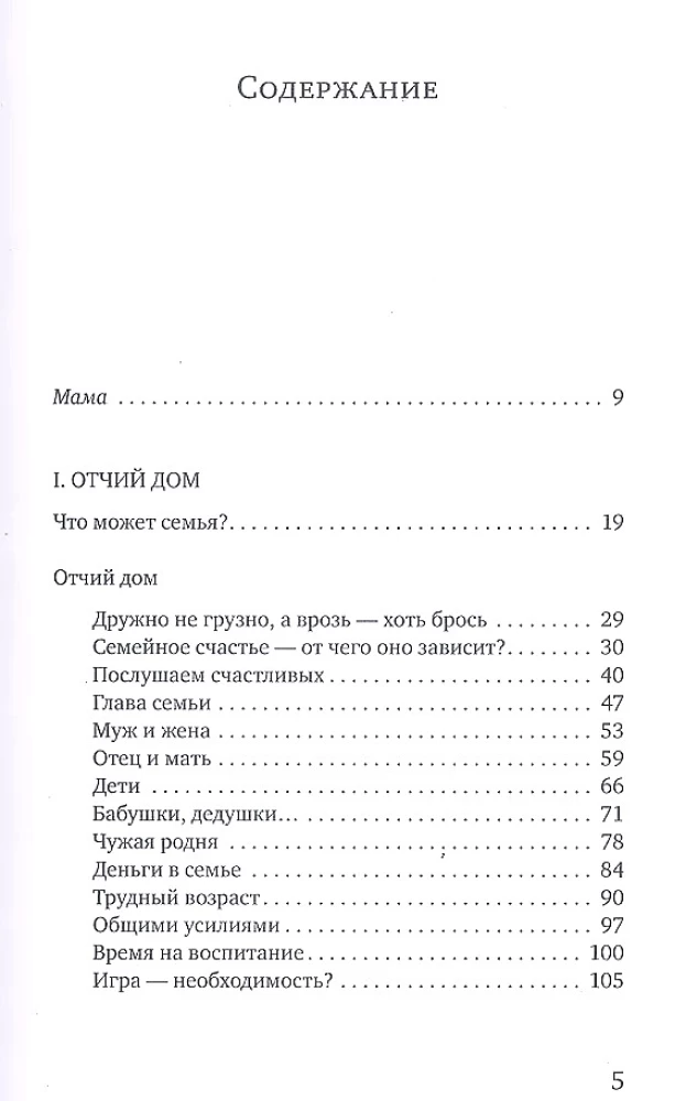 Es mācos būt mamma