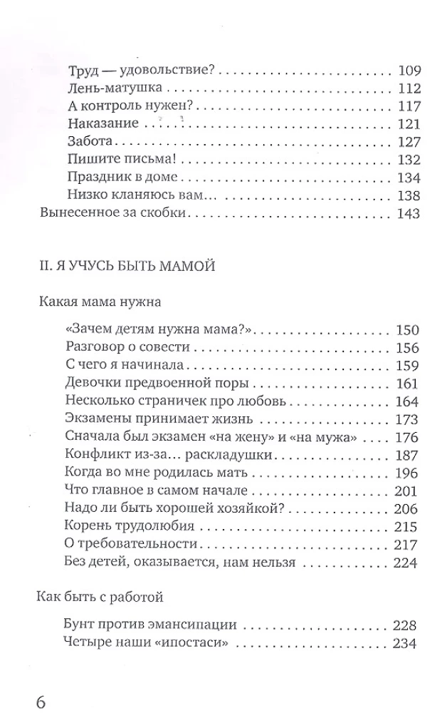 Es mācos būt mamma