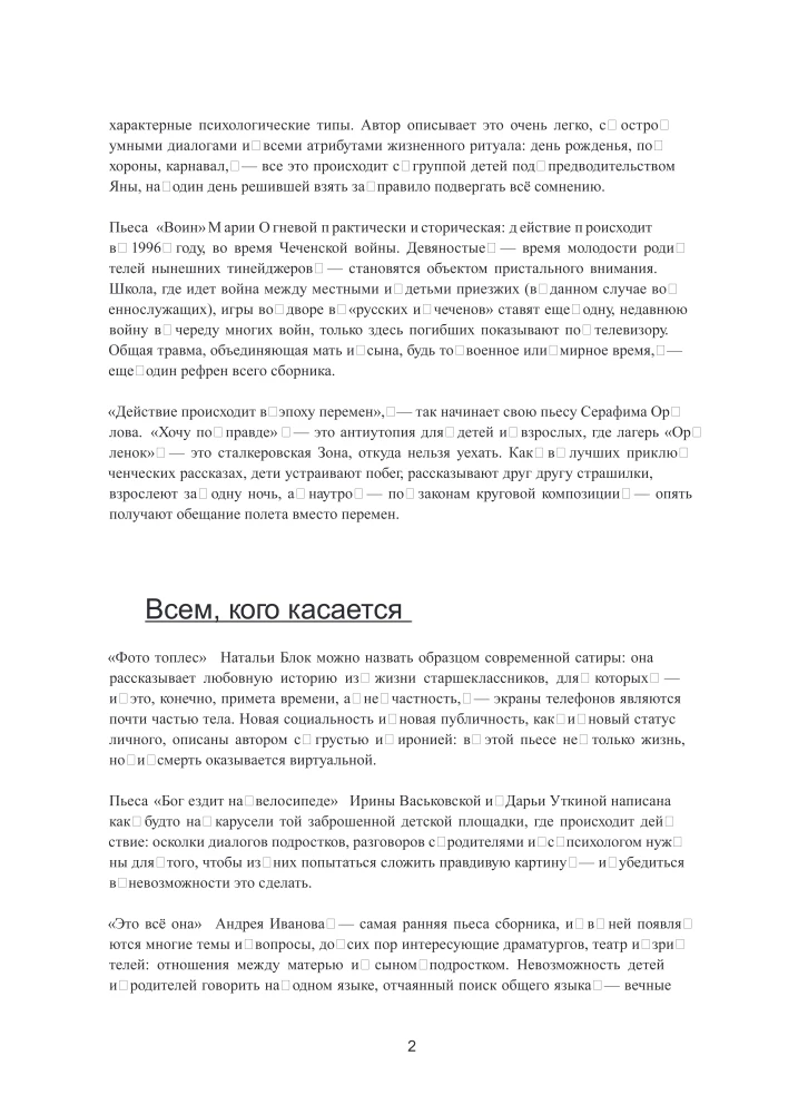 To Whom It May Concern. A Collection of Plays from 5 Books