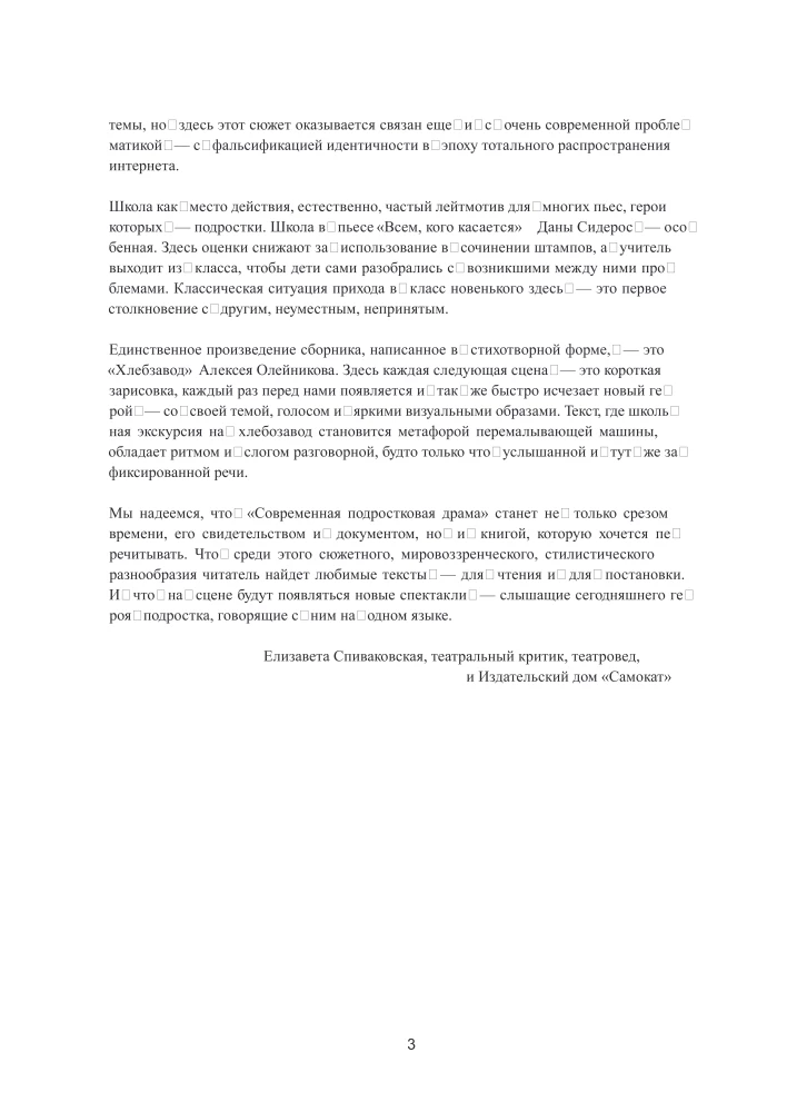 To Whom It May Concern. A Collection of Plays from 5 Books