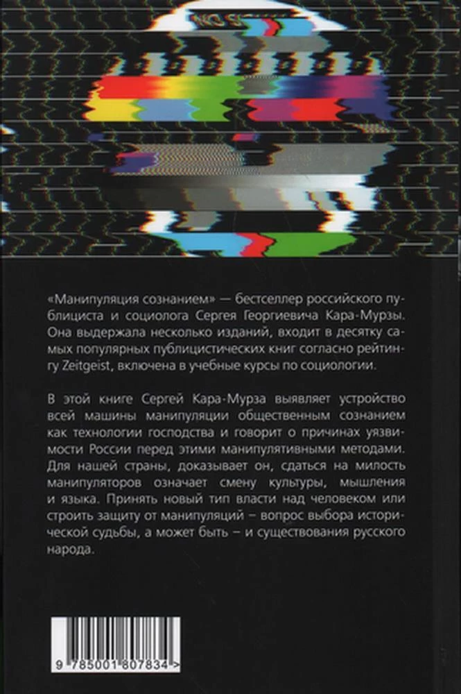 Mind Manipulation. A Brief Course