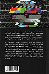 Mind Manipulation. A Brief Course