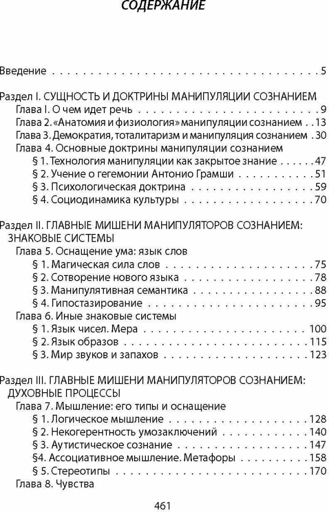 Mind Manipulation. A Brief Course