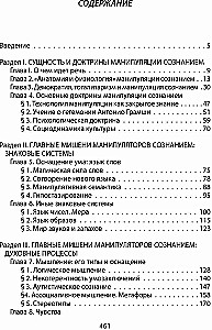 Mind Manipulation. A Brief Course