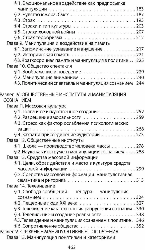 Mind Manipulation. A Brief Course