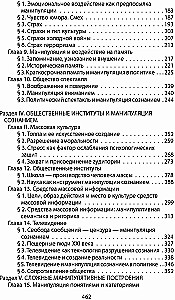 Mind Manipulation. A Brief Course